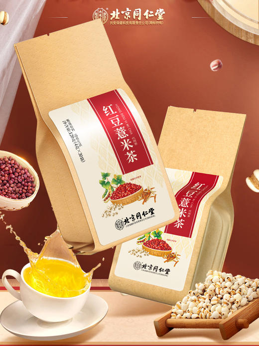 北京同仁堂 红豆薏米茶 4g*30袋  独立小包 方便携带 商品图0