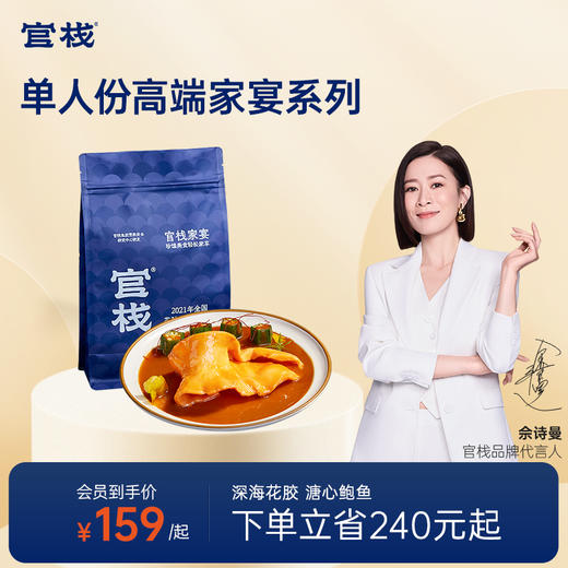 【私信门店顾问享专属折扣】官栈 鲍汁原片厚花胶、金汤野米扣花胶筒、慢熬溏心吉品鲍加热即食 商品图0