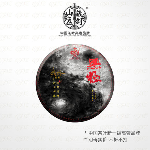 【藏剑山庄】3.0时代 2022年郭少华无极青饼！357克/片 购买5片赠1片 商品图1