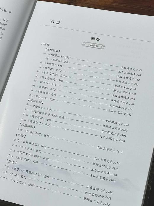 《忻州文物.壁画卷》，大16开，精装，忻州文物局编著，三晋出版社2024年一版一印，496页，定价298，售价179元。 商品图3