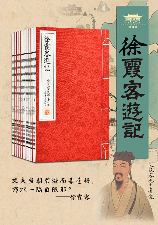 手工宣 古体本 徐霞客游记 （一函十册） 商品图0