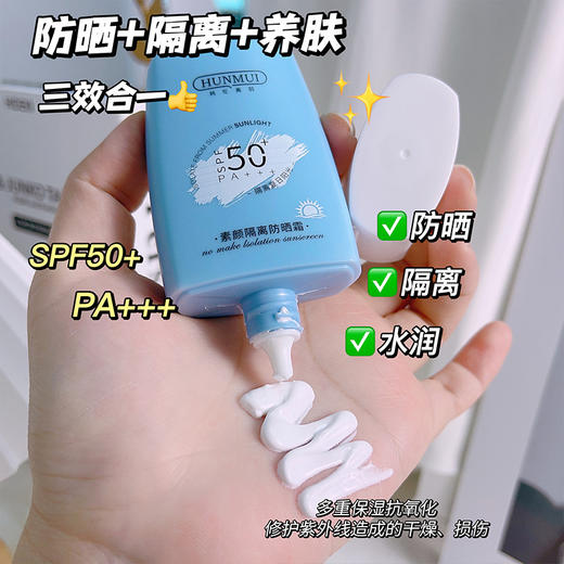 【美肌守护！拍一发二！】美康同款韩伦美羽素颜隔离防晒霜；轻薄好肤感，防晒必备；双重防晒力，水润清爽，素颜隔离防晒；小蓝瓶升级款，夏季防晒乳， 室内隔离，户外防晒，自由出行，尽情拥抱太阳！ 商品图1