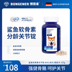 博根拿鲨鱼软骨素狗狗关节锭补钙泰迪金毛犬用宠物狗狗关节软骨素