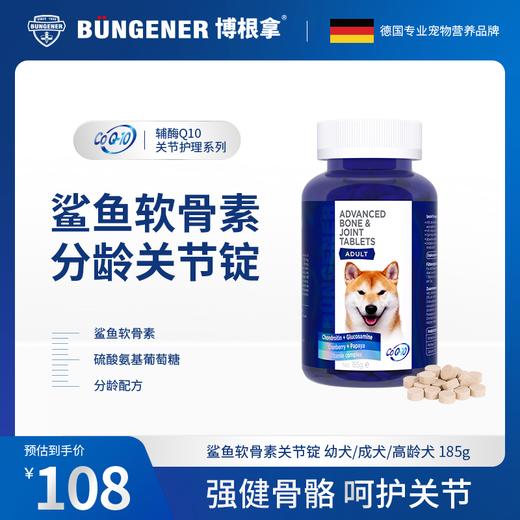 博根拿鲨鱼软骨素狗狗关节锭补钙泰迪金毛犬用宠物狗狗关节软骨素 商品图0