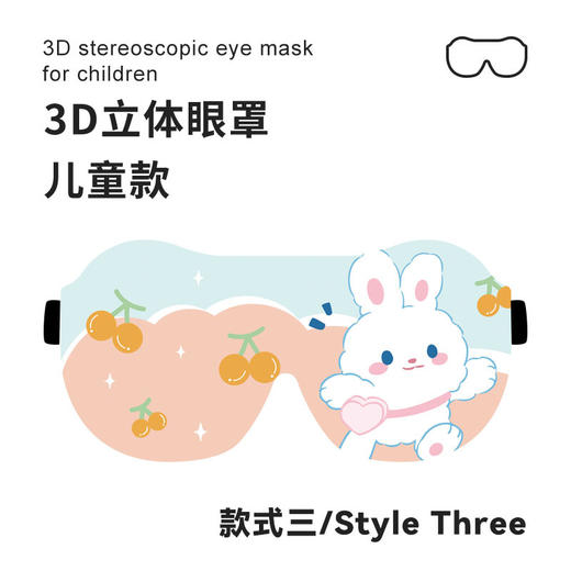 【新款儿童专用3D立体遮光眼罩】宝宝午睡 学生可爱睡眠护眼罩 防漏光 开学季 商品图8