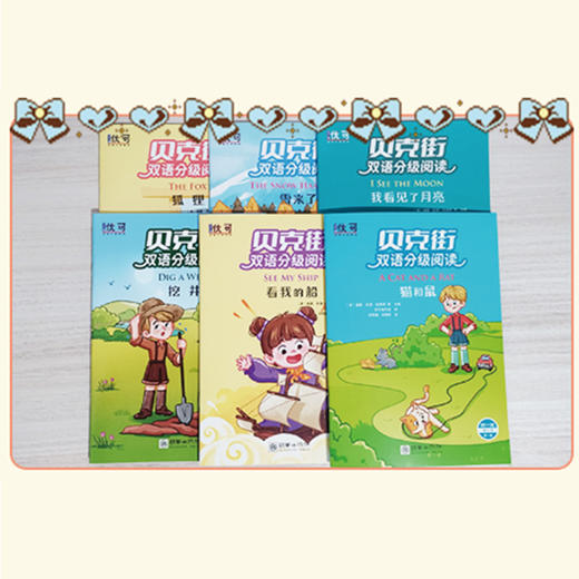 贝克街双语分级阅读 第一级   （四色全彩） 商品图4