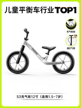酷骑S3平衡车
充气款（12寸）