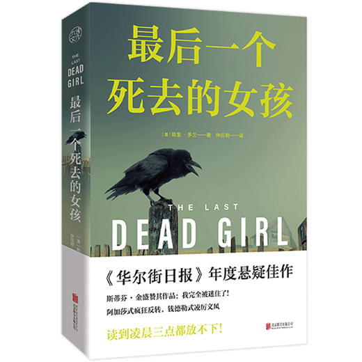 最后一个死去的女孩 商品图0