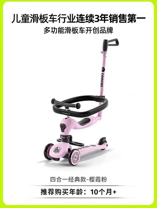 酷骑小绿车四合一
经典款 商品图1