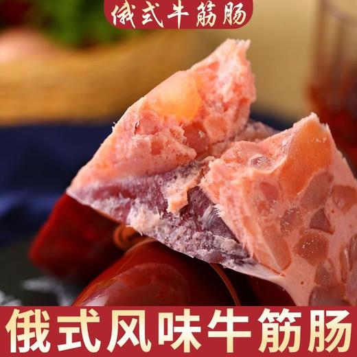 【超好吃！俄罗斯风味牛筋肠】开袋即食，Q弹柔韧，肉香四溢，软嫩油润！大块牛筋看得见火腿肠180g/根下酒菜零食 商品图1