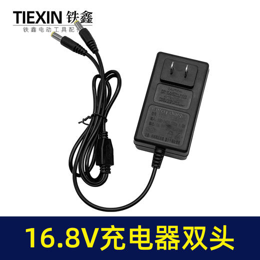 【货号08170】新款16.8V充电器双头线充一拖二电池充电器锂电钻充电器 商品图1