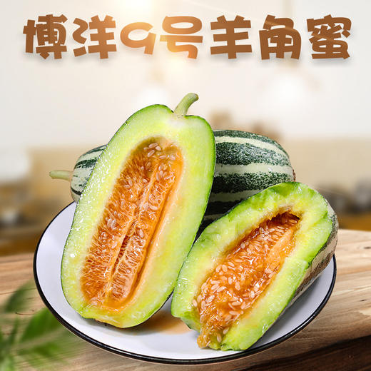 【秒杀预售】博洋9号羊角蜜 4.5斤净重大果精品 商品图1