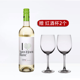 爱嗨长相思白葡萄酒 750ml/瓶（送双支红酒杯）