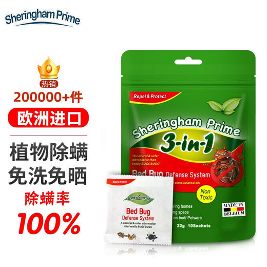 喜运亨3合1植物芳香除螨包|欧洲进口天然植物配方，长效祛除螨虫|母婴家庭可用 商品图0