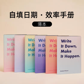 【趁早文创】趁早白日梦想家系列渐变效率手册自填日期每日计划日程本笔记本A5语录记事本