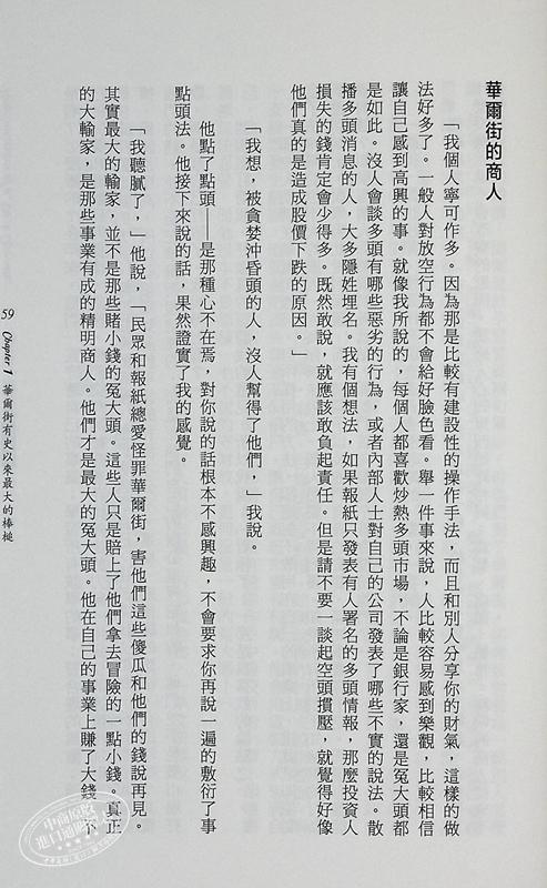 预售 【中商原版】股票作手回忆录 完整版 港台原版 Edwin Lefèvre 寰宇 商品图7