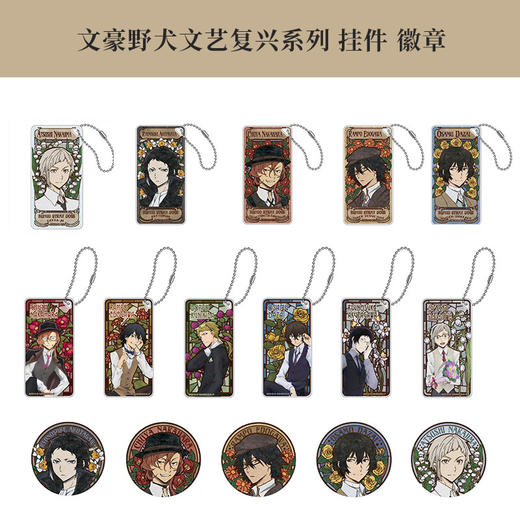 日本正版文豪野犬文艺复兴系列徽章吧唧多米诺挂件周边谷子 商品图2
