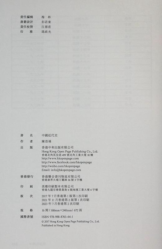 预售 【中商原版】中国近代史 陈恭禄 港台原版 香港中和出版 商品图8