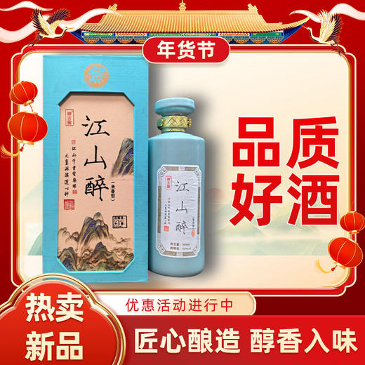 神古旗江山醉52度白酒 一提（500ml*2） 商品图0