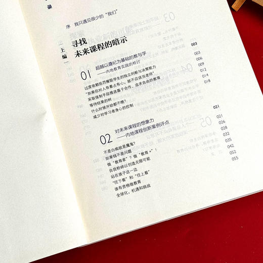 未来课程想象力 大夏书系教育观察 中小学教师课程建设 探寻课程变革方向 商品图6