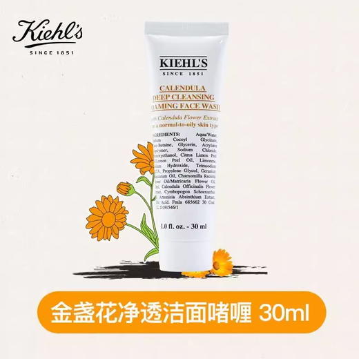 科颜氏kiehl's金盏花洁面乳 清洁泡沫洗面奶小样敏感温和控油 30ml小样 商品图1
