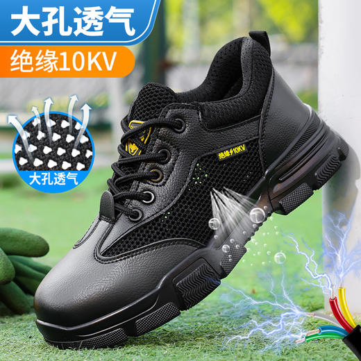 【绝缘】夏季透气黑色防砸防刺劳保鞋电工鞋功能鞋绝缘10KV 商品图1