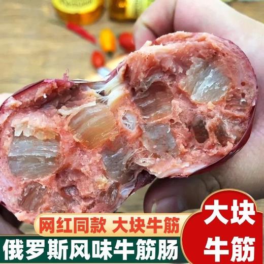 【超好吃！俄罗斯风味牛筋肠】开袋即食，Q弹柔韧，肉香四溢，软嫩油润！大块牛筋看得见火腿肠180g/根下酒菜零食 商品图0