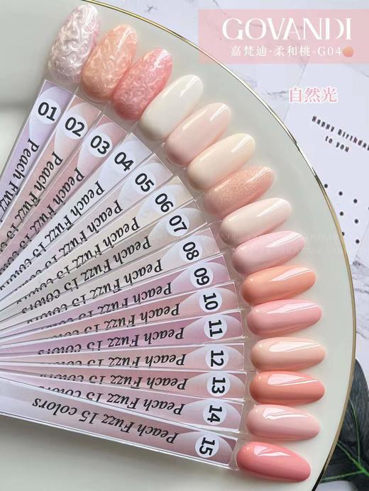 15色GOVANDI·柔和桃 商品图2