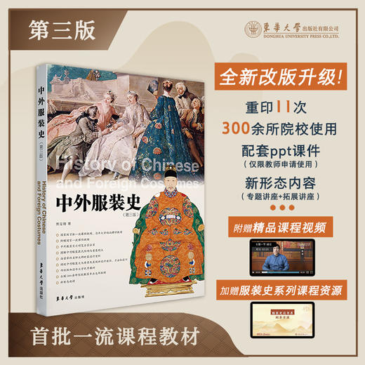 中外服装史(第3版) 商品图1