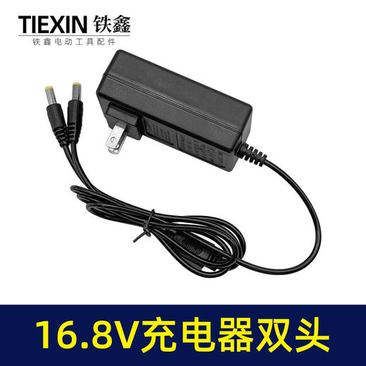 【货号08170】新款16.8V充电器双头线充一拖二电池充电器锂电钻充电器 商品图5