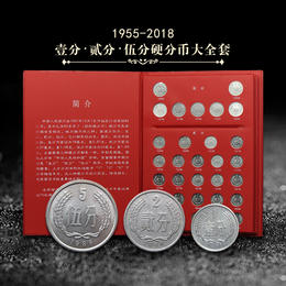 【老精稀】1955-2018年硬分币大全套珍藏册（75枚）