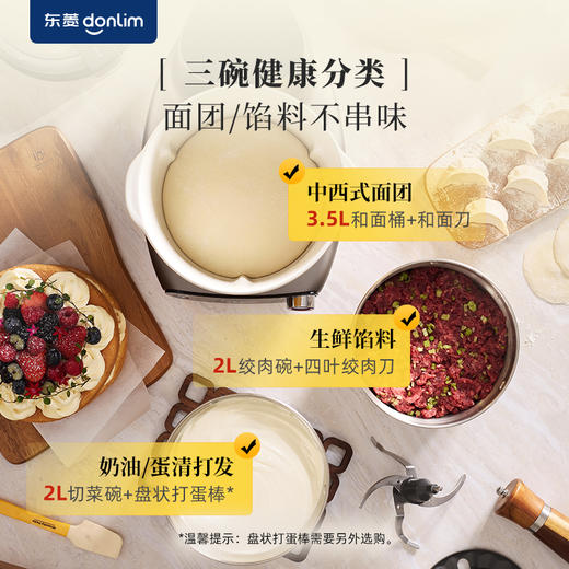 【东菱】和面机家用小型面食机和面打蛋多功能绞肉机揉面机DL-1349 商品图5