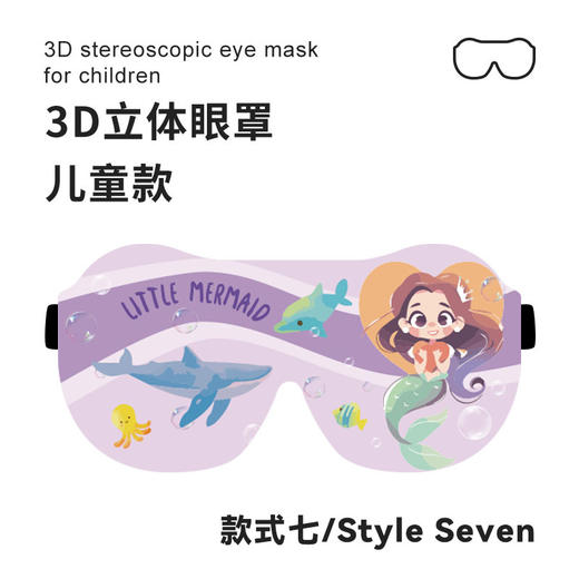 【新款儿童专用3D立体遮光眼罩】宝宝午睡 学生可爱睡眠护眼罩 防漏光 开学季 商品图9