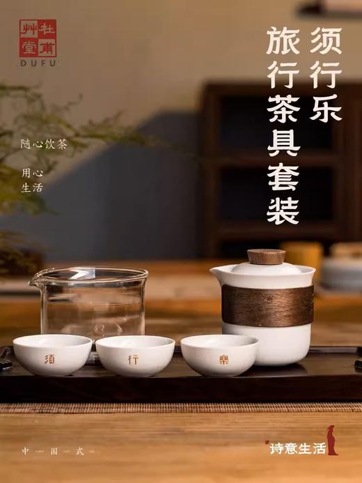 杜甫草堂旅行茶具套装高档创意礼盒出差携带快客杯文创陶瓷茶杯 商品图0