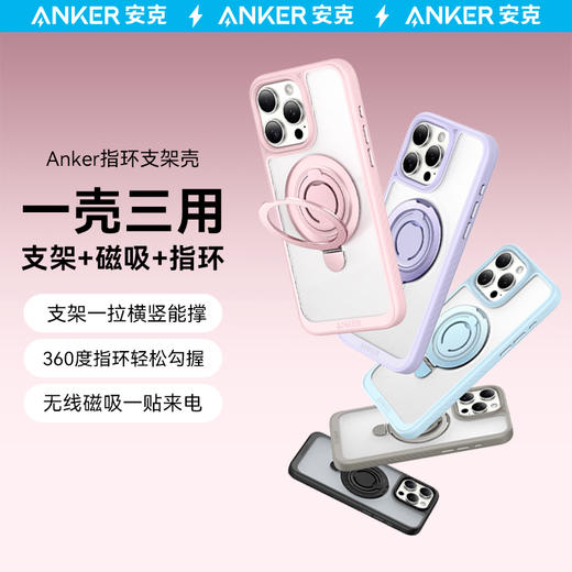 【热销】Anker安克适用iPhone13-16磁吸指环支架手机壳magsafe支点壳苹果promax手机壳新款青春简约高级 A90H0 商品图1