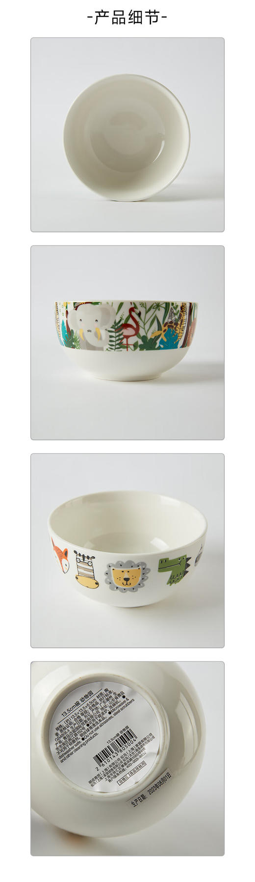 13.5cm碗 动物园 商品图3