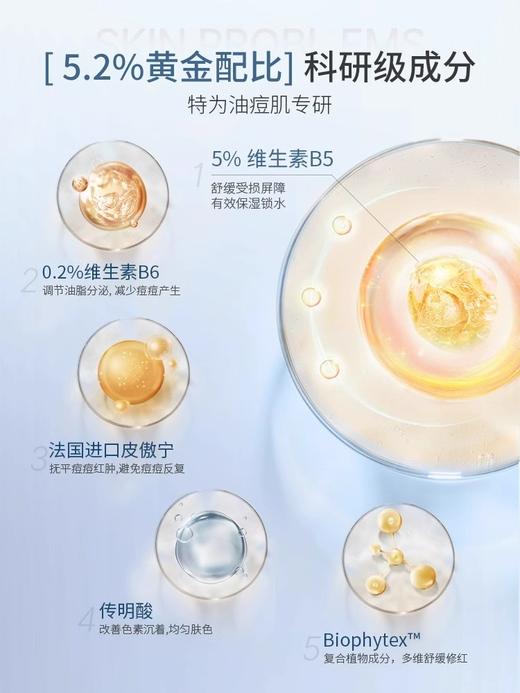 【祛痘小金瓶 油痘肌0反复】泛醇维生素精华液30ml#B56祛痘精华液淡化痘印改善黑头粉刺收敛毛孔油皮原液正品 商品图3