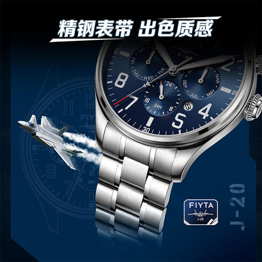 【歼20联名】飞亚达马赫系列多功能盘机械腕表 商品图3