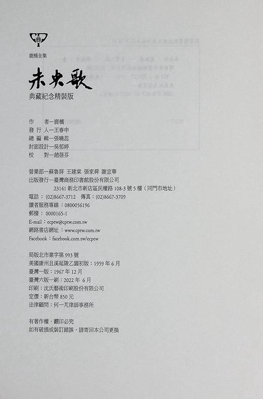 【中商原版】未央歌 典藏纪念精装版 港台原版 鹿桥 台湾商务印书馆 商品图8
