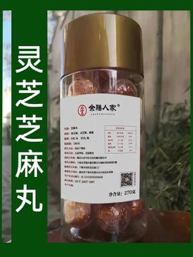 【灵芝芝麻丸 两瓶包邮（每丸9克，每瓶30丸）】