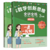 【小学高分数学智能书】创新思维-全讲全练-一课一视频 商品缩略图4