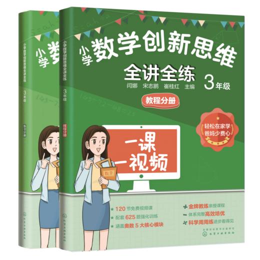 【小学高分数学智能书】创新思维-全讲全练-一课一视频 商品图4