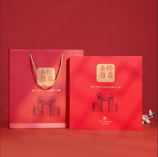 2025《金榜题名》中国百年名校珍邮典藏大全31枚珍票，一次集齐中国邮政发行过的31枚名校珍邮 纪念/祝福/收藏意义非凡 商品图0