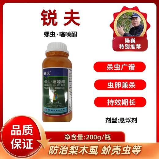 锐夫  螺虫·噻嗪酮   悬浮剂  200毫升/瓶 商品图0