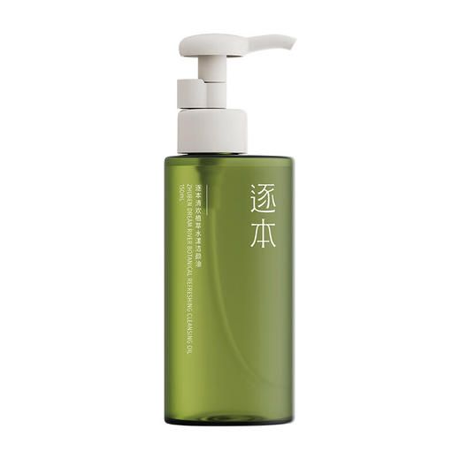逐本清欢植萃水漾洁颜油  150ml   水感眼唇卸温和敏感肌可用 商品图3