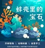【5月12日下午】蚌壳里的宝石 | 西北大学博物馆文创体验营第39期亲子体验项目报名啦！ 商品缩略图0