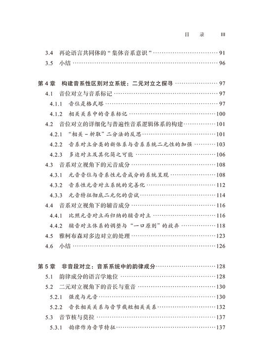 特鲁别茨柯依音系学思想初探——理论解析与短篇著作选译 商品图3