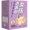 男孩，青春期你要懂的事儿（全6册） + 女孩，青春期你要懂的事儿（全6册） 商品缩略图1
