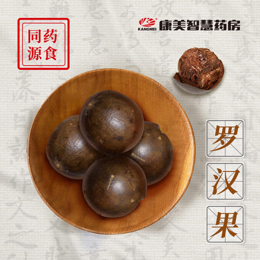 罗汉果 药食同源康美中药饮片 大包装10个/袋 商品图0