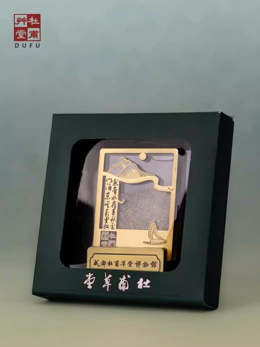 杜甫草堂冰箱贴金属磁贴立体流沙创意摆件精致礼盒博物馆文创礼品 商品图1